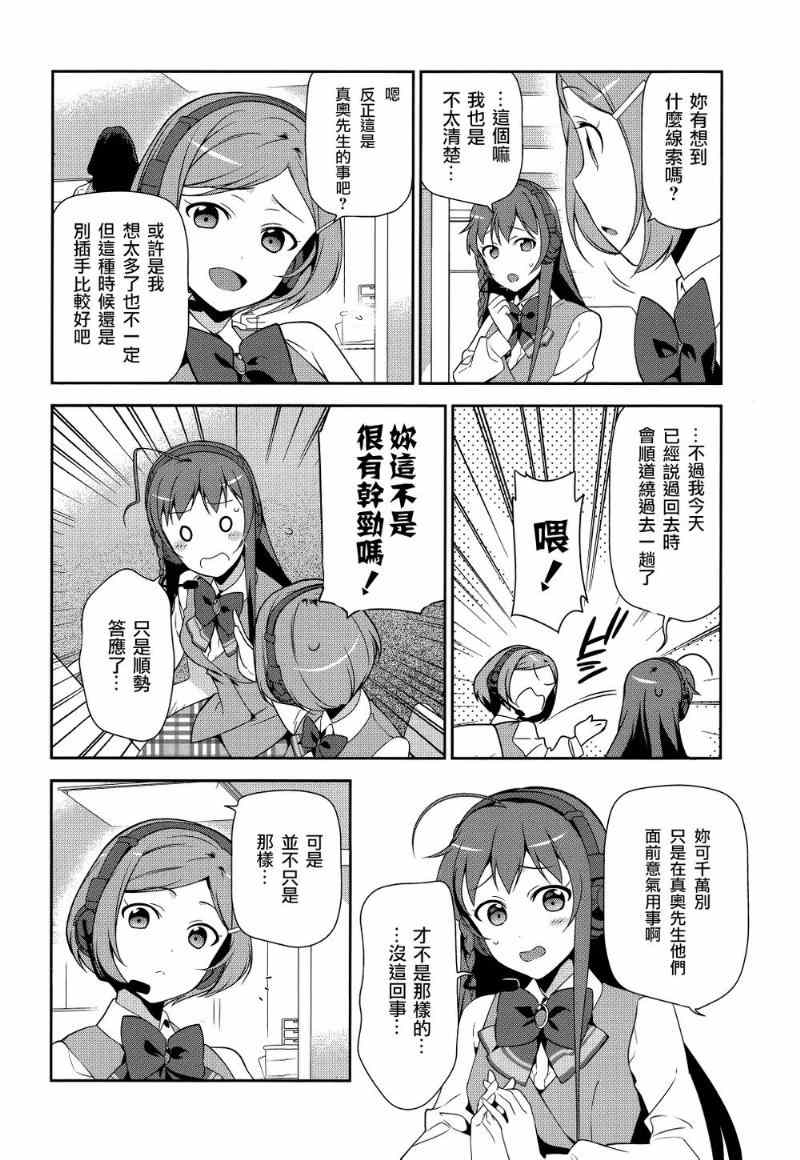 魔王打工吧魔王大人漫画,第30话勇者，全副武装地前往游乐场4图