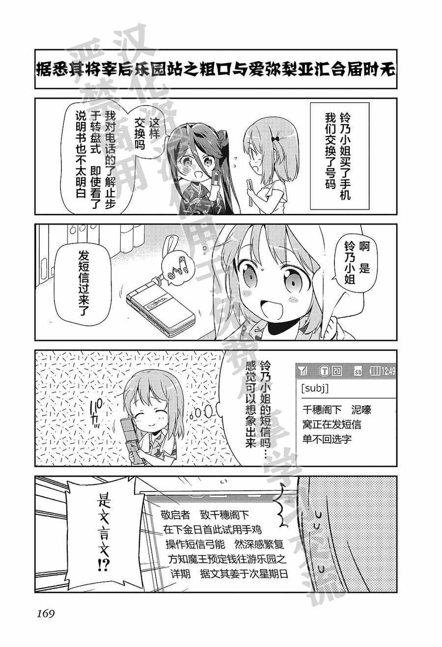 打工吧魔王大人在线观看漫画,第6卷短篇2图