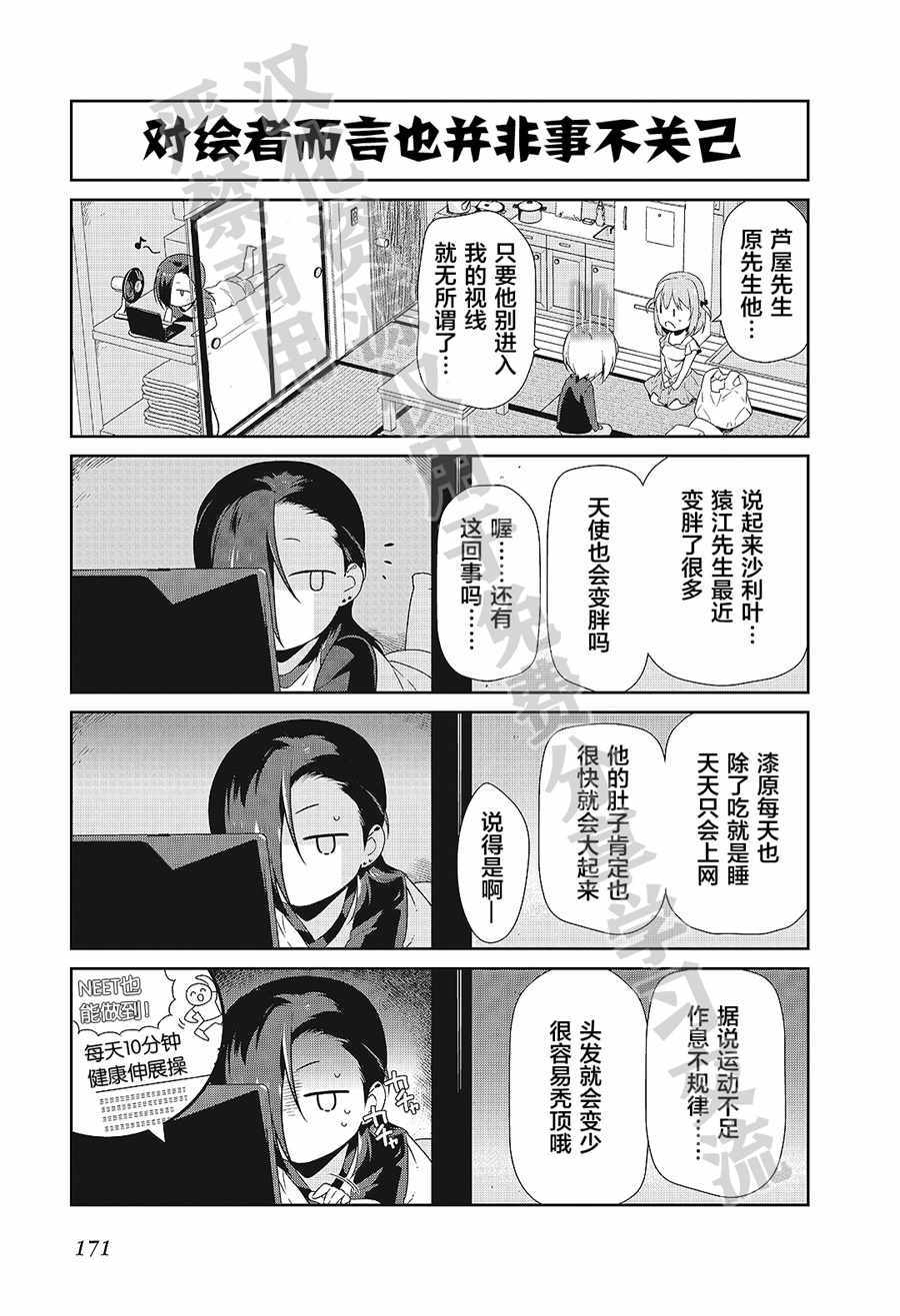 打工吧魔王大人在线观看漫画,第6卷短篇4图