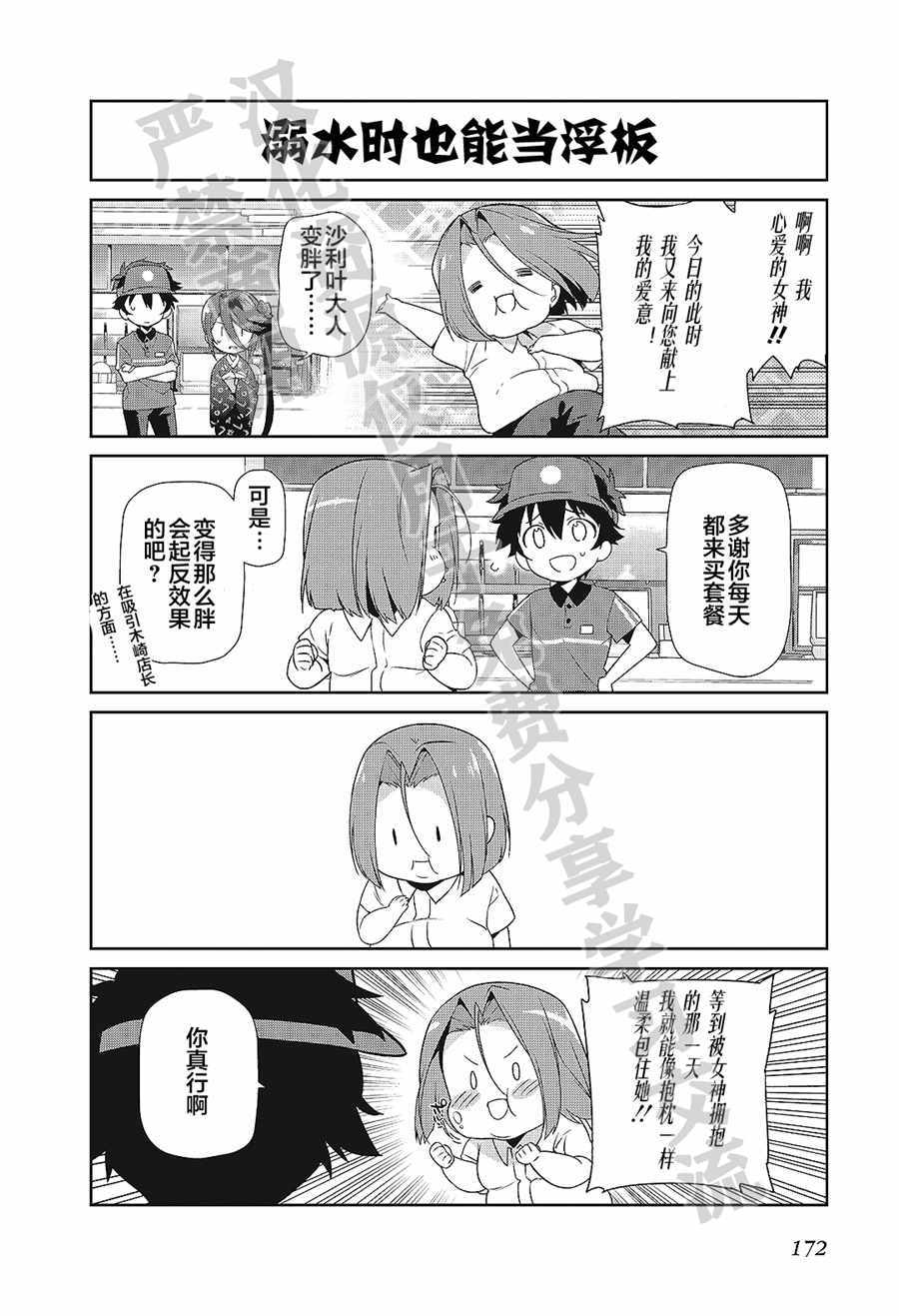 打工吧魔王大人在线观看漫画,第6卷短篇5图