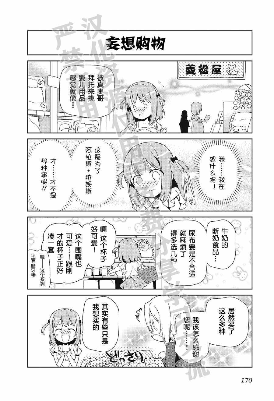 打工吧魔王大人在线观看漫画,第6卷短篇3图