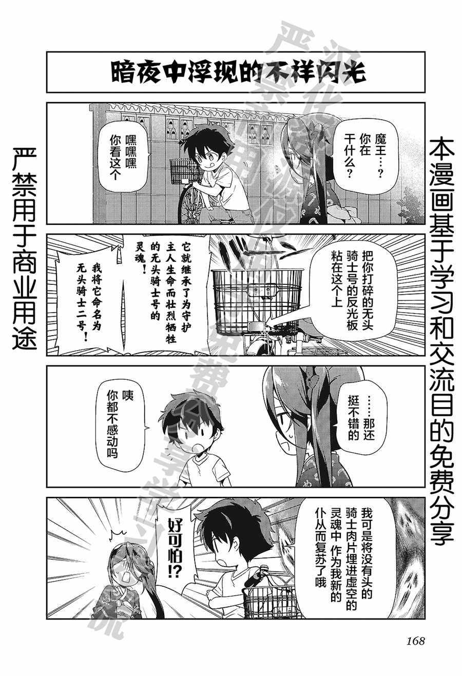 打工吧魔王大人在线观看漫画,第6卷短篇1图