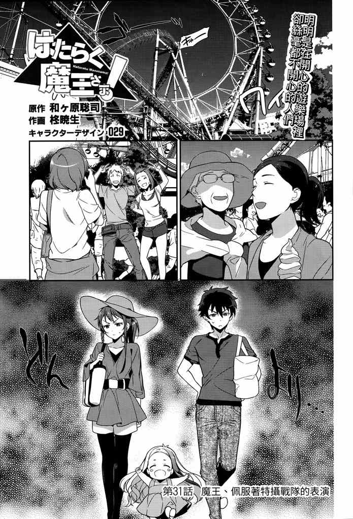 打工吧魔王大人小说免费阅读漫画,第31话魔王、佩服著特摄战队的表演1图