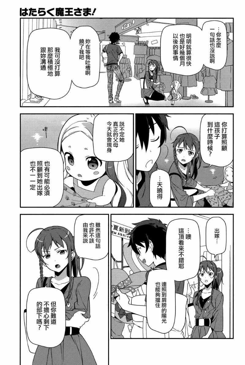 打工吧魔王大人小说免费阅读漫画,第31话魔王、佩服著特摄战队的表演5图