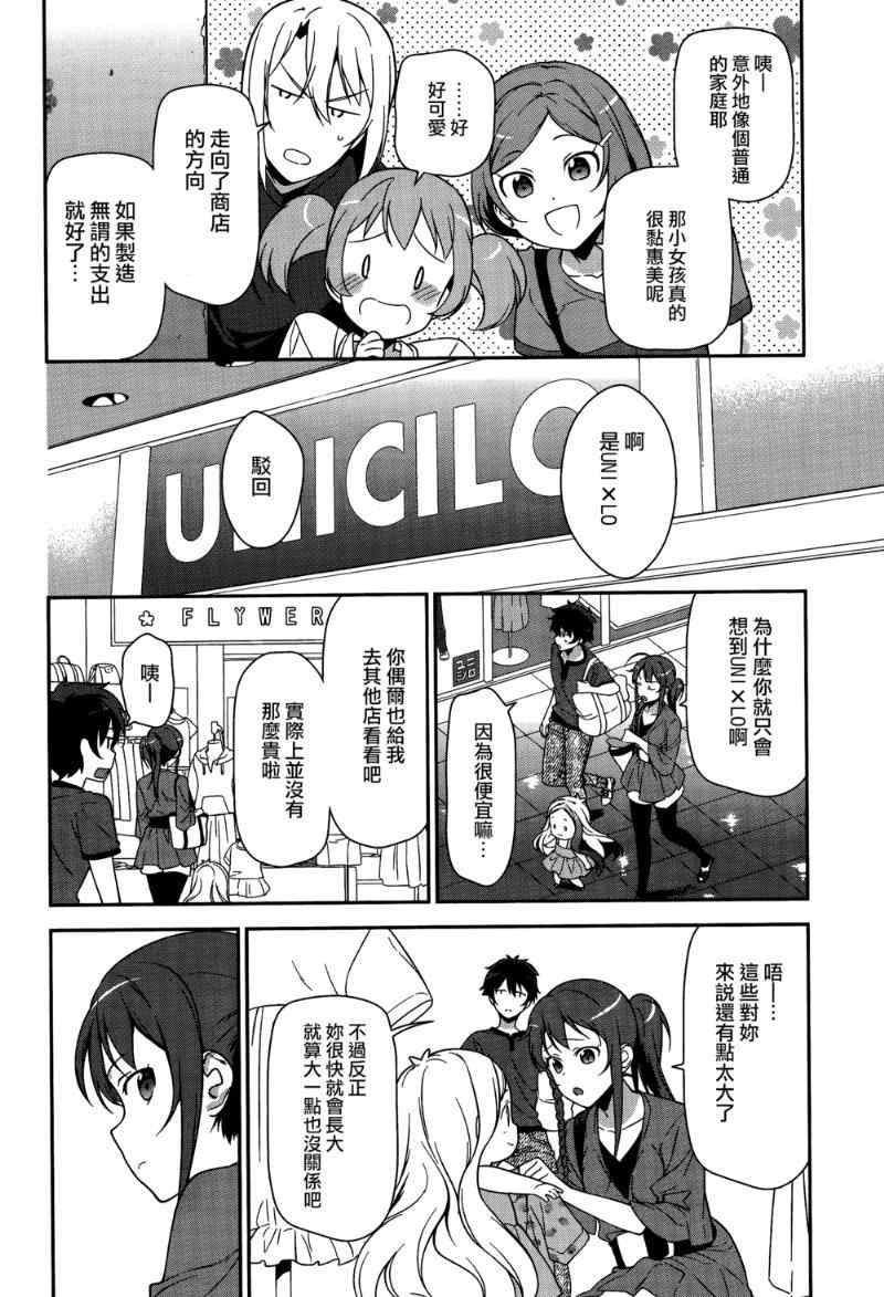 打工吧魔王大人小说免费阅读漫画,第31话魔王、佩服著特摄战队的表演4图