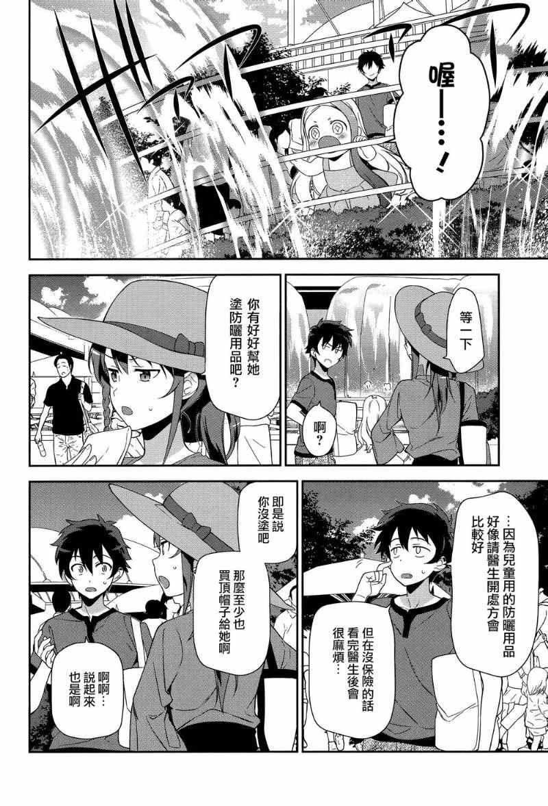 打工吧魔王大人小说免费阅读漫画,第31话魔王、佩服著特摄战队的表演2图