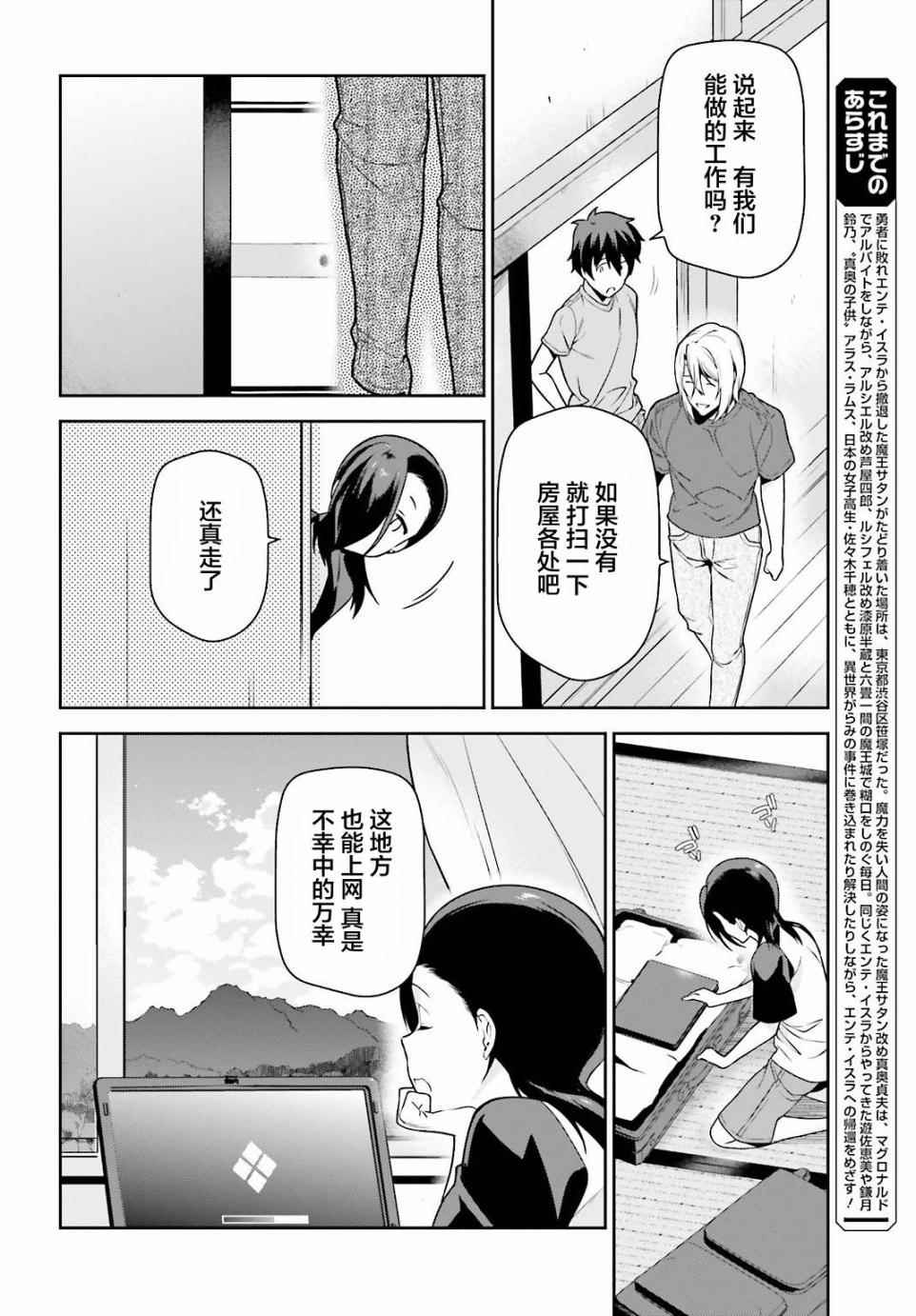 打工吧魔王大人第一季在线观看完整版星辰漫画,第58话勇者，在单挑中大获全胜4图