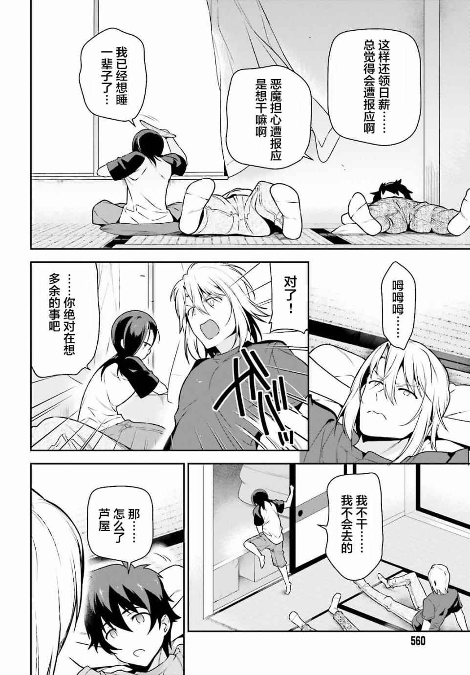 打工吧魔王大人第一季在线观看完整版星辰漫画,第58话勇者，在单挑中大获全胜2图
