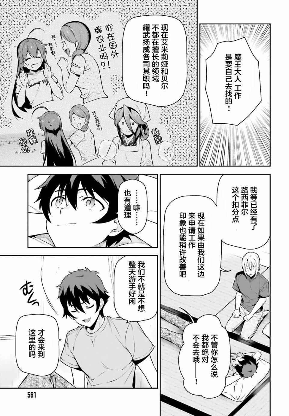 打工吧魔王大人第一季在线观看完整版星辰漫画,第58话勇者，在单挑中大获全胜3图
