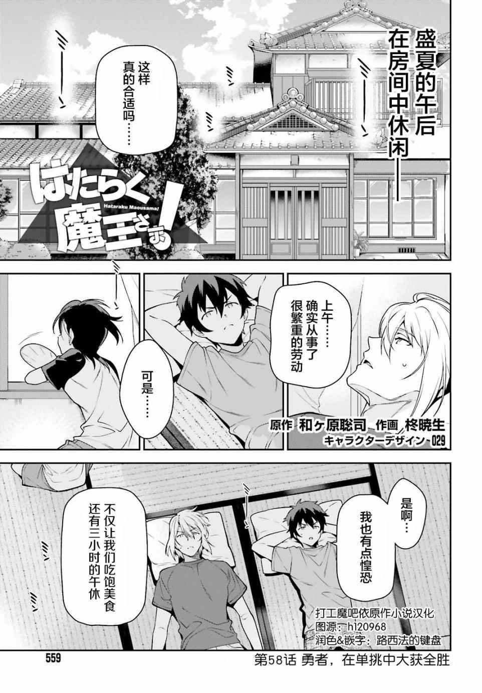 打工吧魔王大人第一季在线观看完整版星辰漫画,第58话勇者，在单挑中大获全胜1图