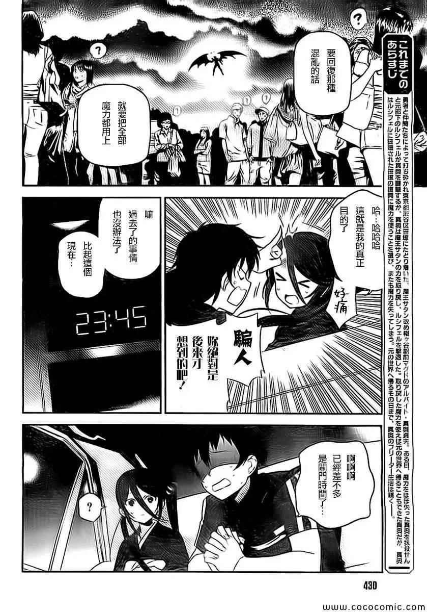打工吧魔王大人官网漫画,第24话真奥、在笹冢到达了饭桌2图