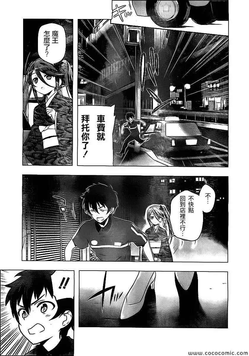 打工吧魔王大人官网漫画,第24话真奥、在笹冢到达了饭桌3图