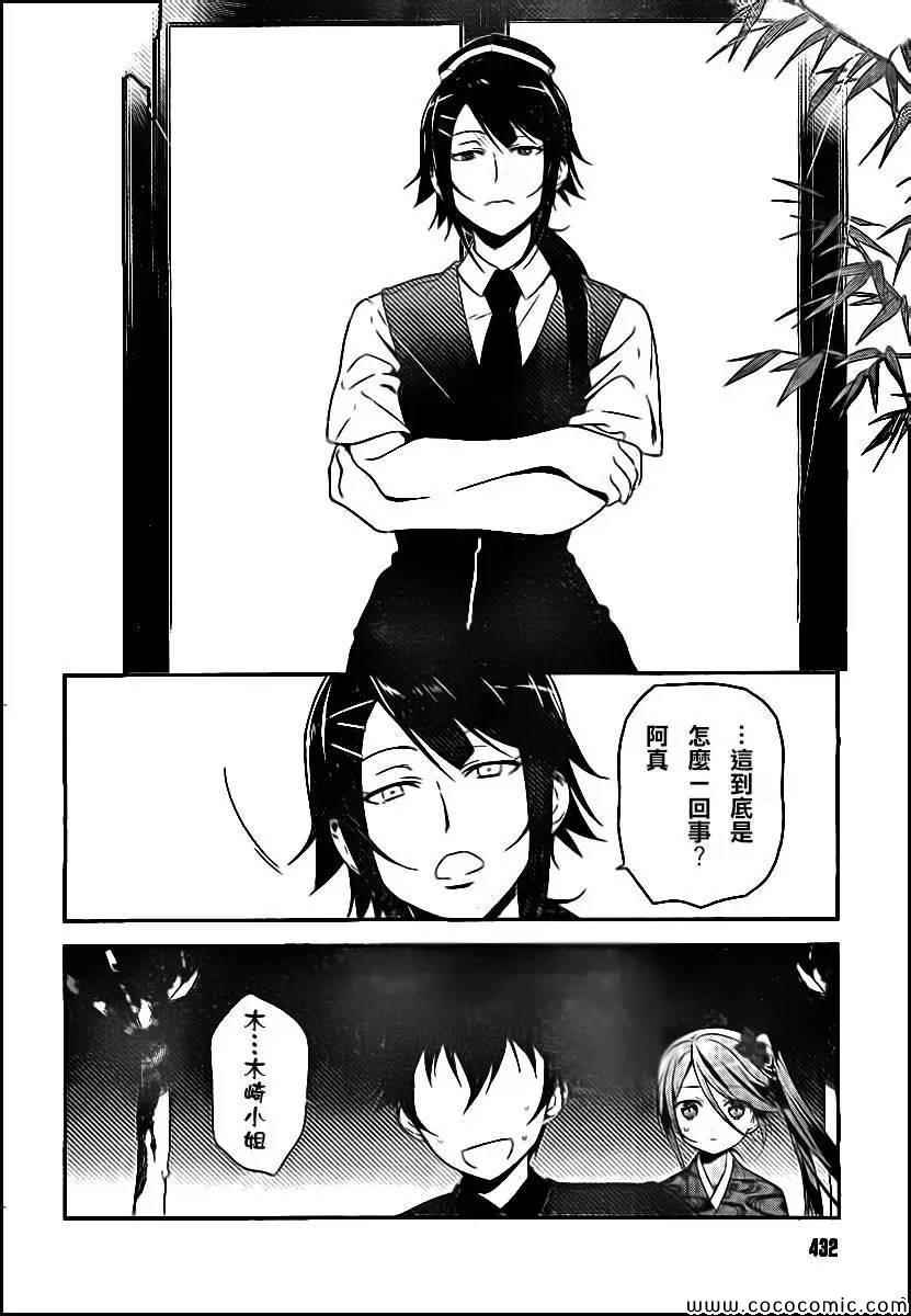 打工吧魔王大人官网漫画,第24话真奥、在笹冢到达了饭桌4图