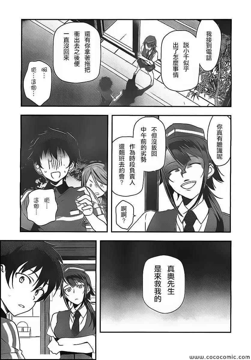 打工吧魔王大人官网漫画,第24话真奥、在笹冢到达了饭桌5图