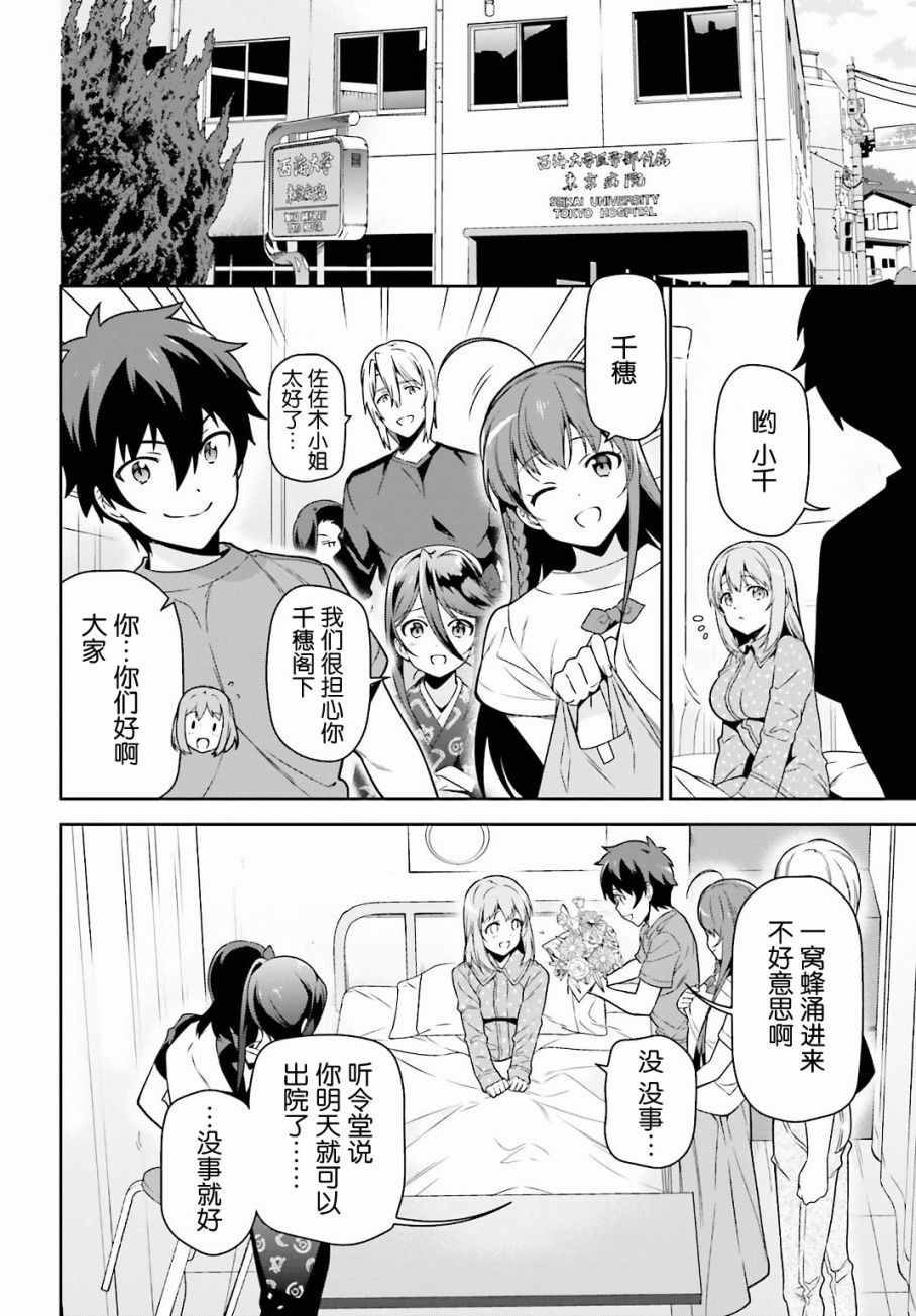 打工吧魔王大人房东是什么身份漫画,第54话勇者，在城内安放电视4图