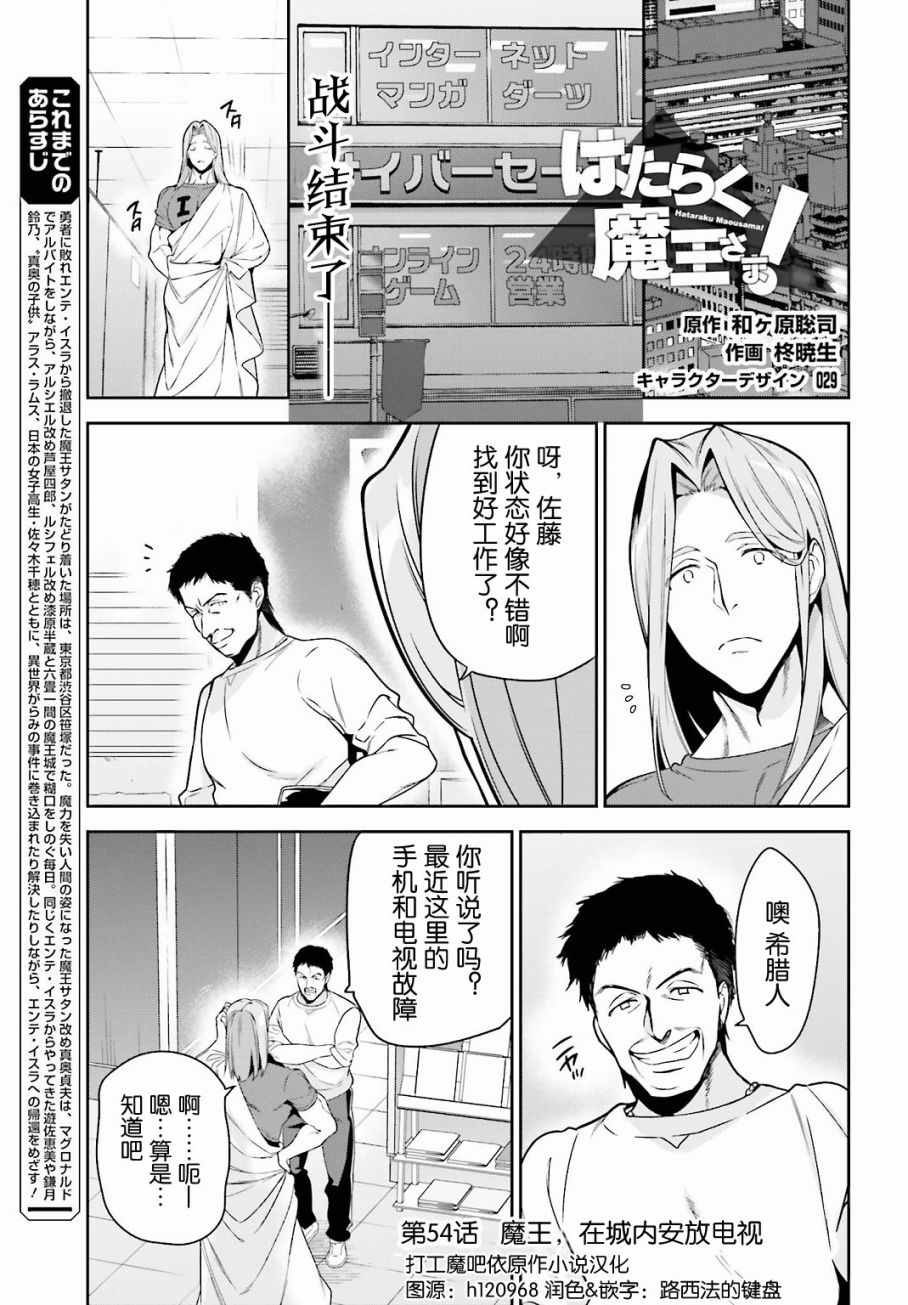打工吧魔王大人房东是什么身份漫画,第54话勇者，在城内安放电视1图