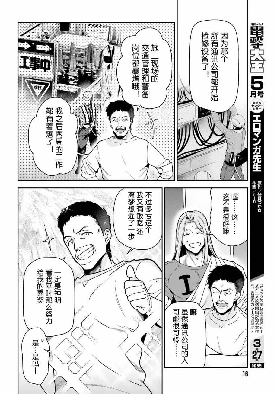 打工吧魔王大人房东是什么身份漫画,第54话勇者，在城内安放电视2图