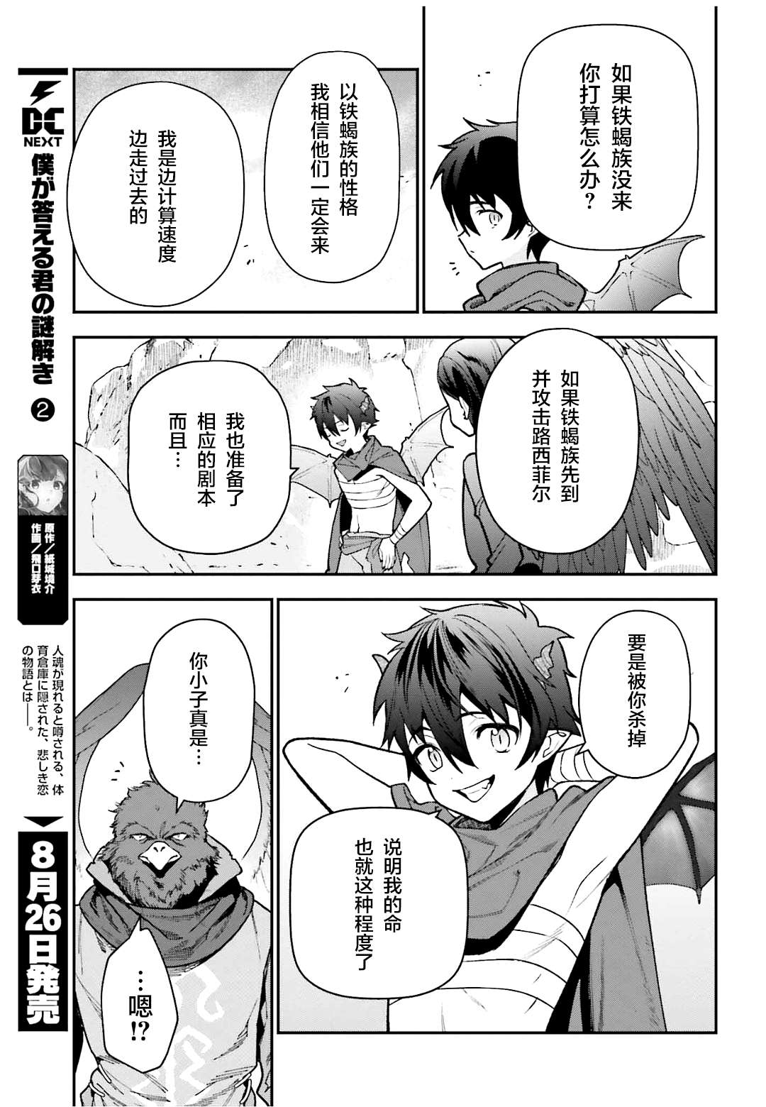 打工吧魔王大人第一季漫画,第107话 魔王，驳倒武人5图