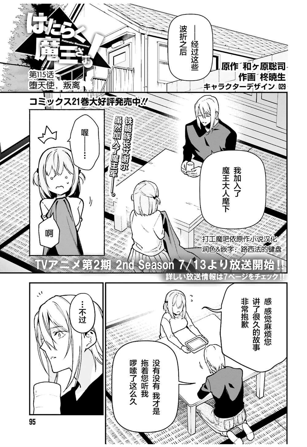 打工吧魔王大人第二季在线观看樱花动漫漫画,第115话 堕天使，叛离1图