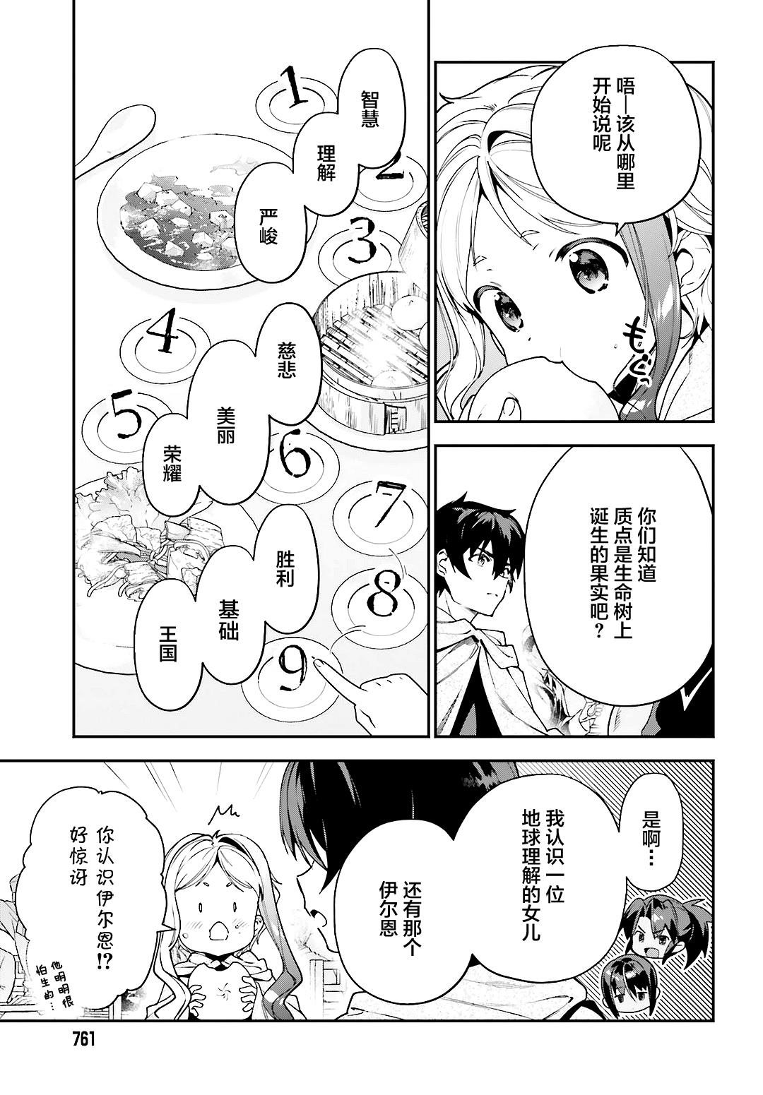 打工吧魔王大人第2季免费观看漫画,第88话魔王，失去立场3图