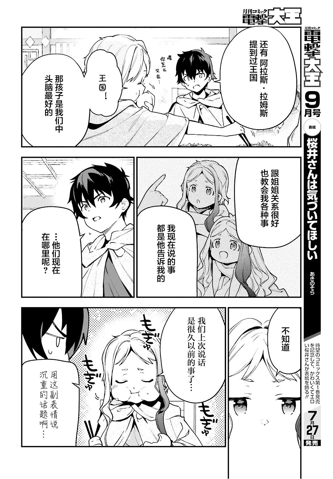 打工吧魔王大人第2季免费观看漫画,第88话魔王，失去立场4图