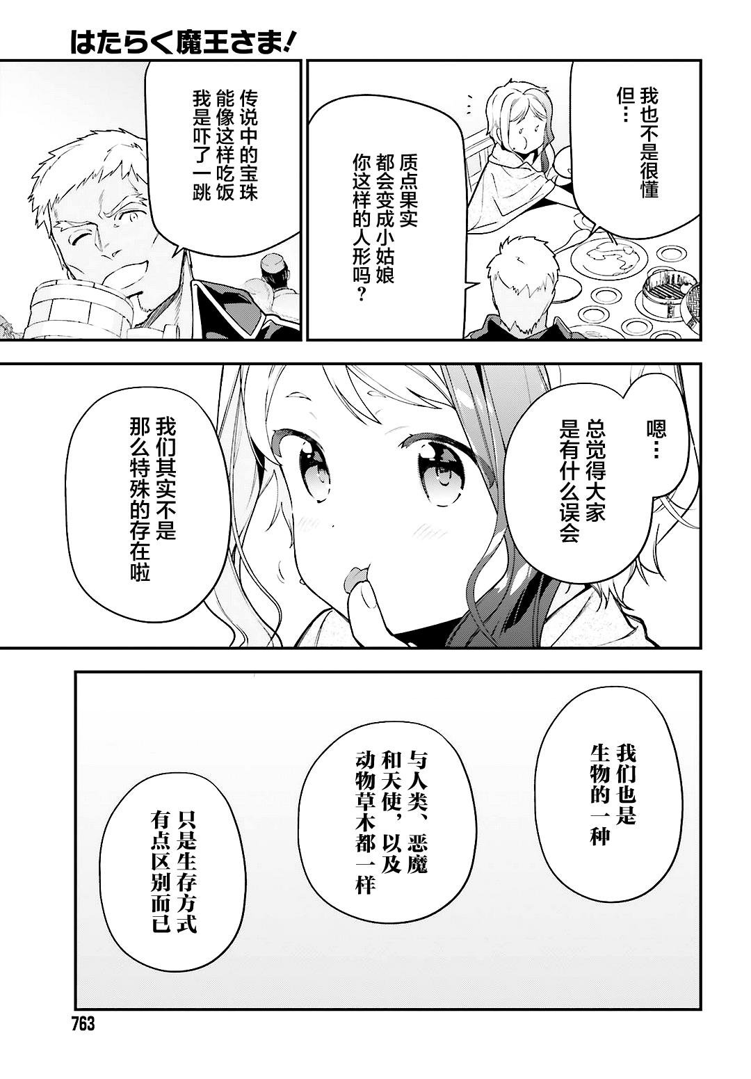 打工吧魔王大人第2季免费观看漫画,第88话魔王，失去立场5图