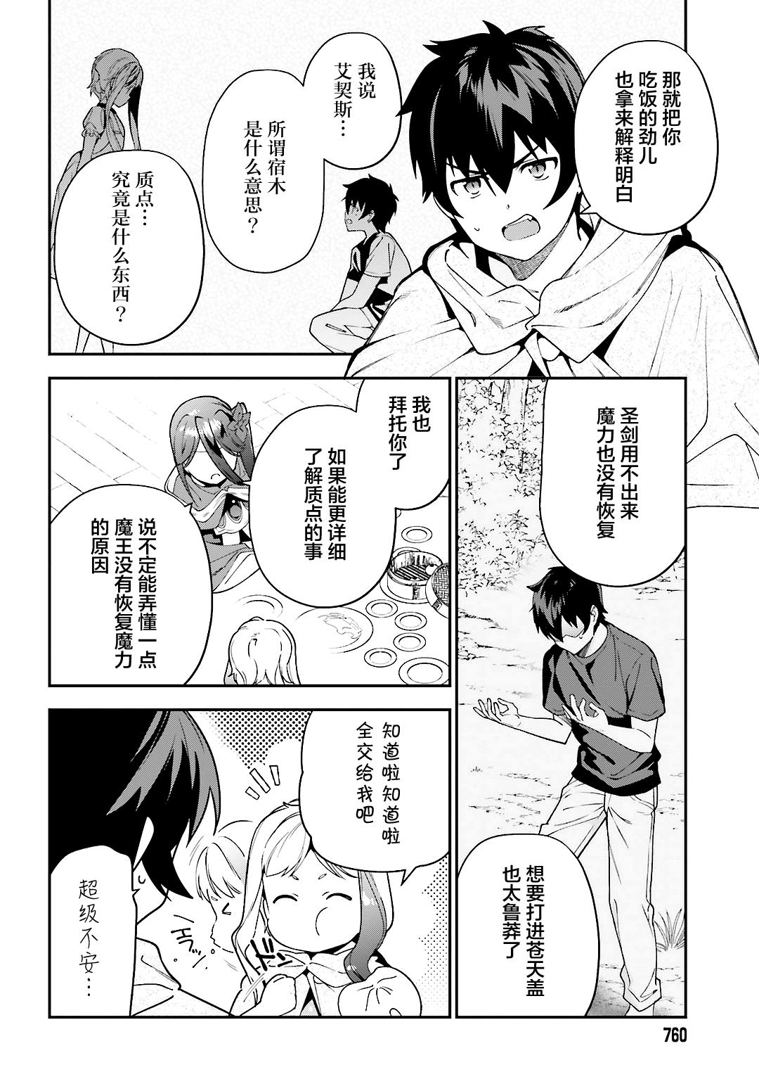 打工吧魔王大人第2季免费观看漫画,第88话魔王，失去立场2图