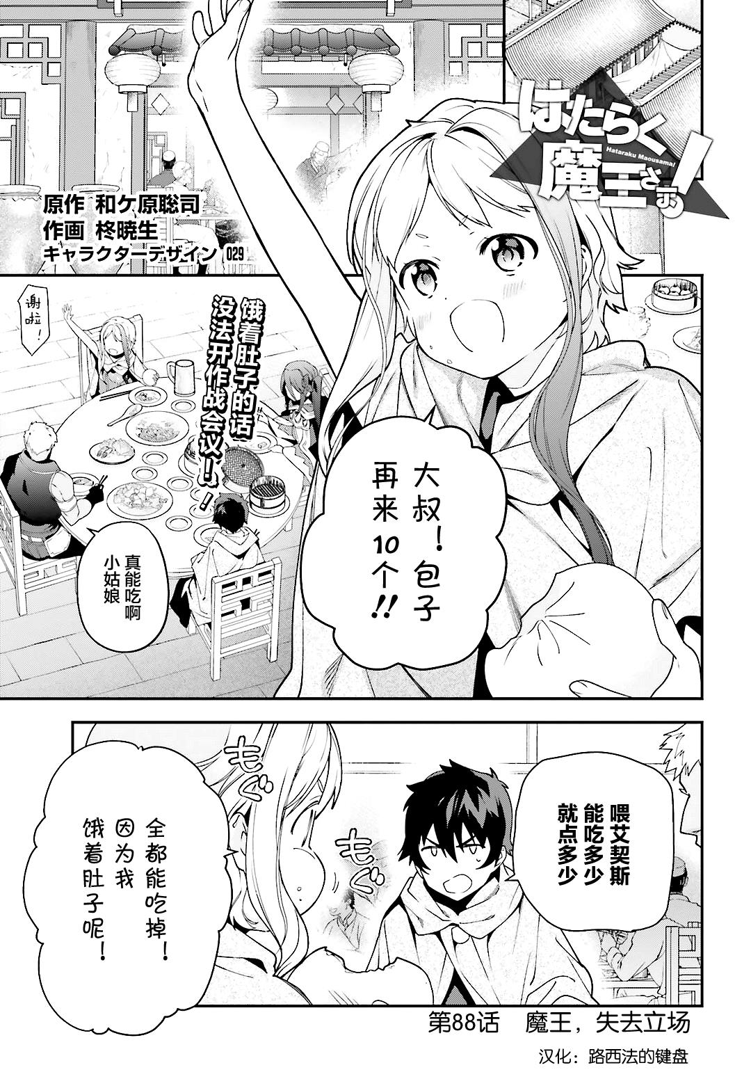 打工吧魔王大人第2季免费观看漫画,第88话魔王，失去立场1图