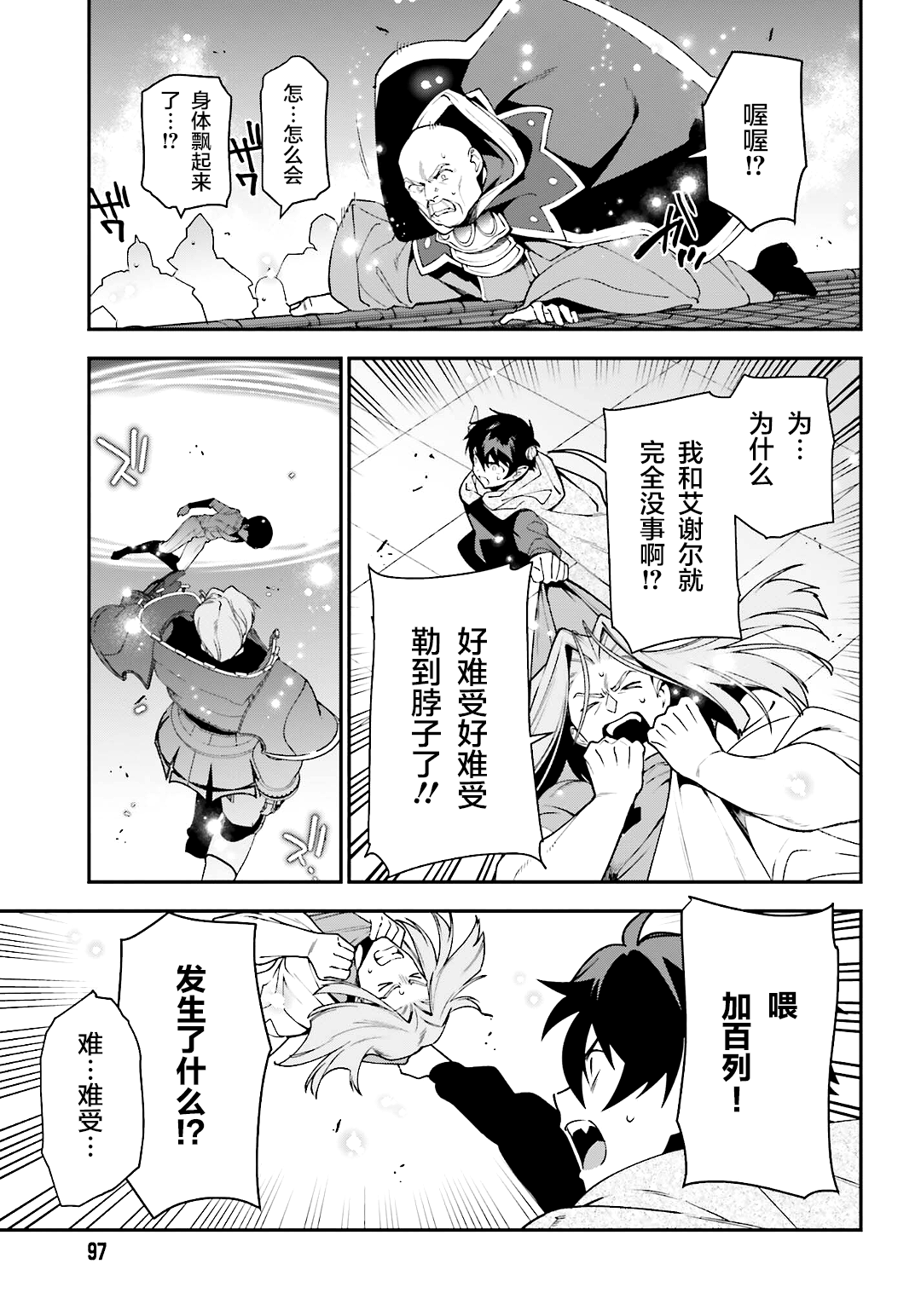 打工吧魔王大人第1季在线观看漫画,第100话3图