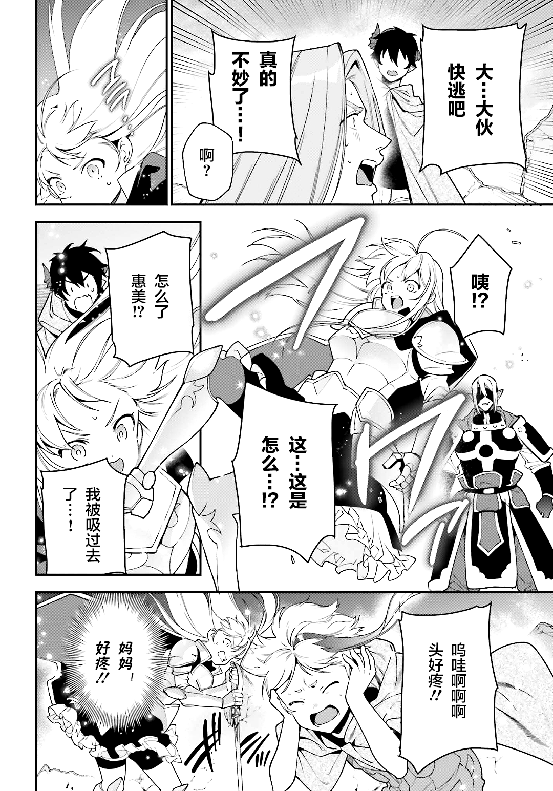 打工吧魔王大人第1季在线观看漫画,第100话2图
