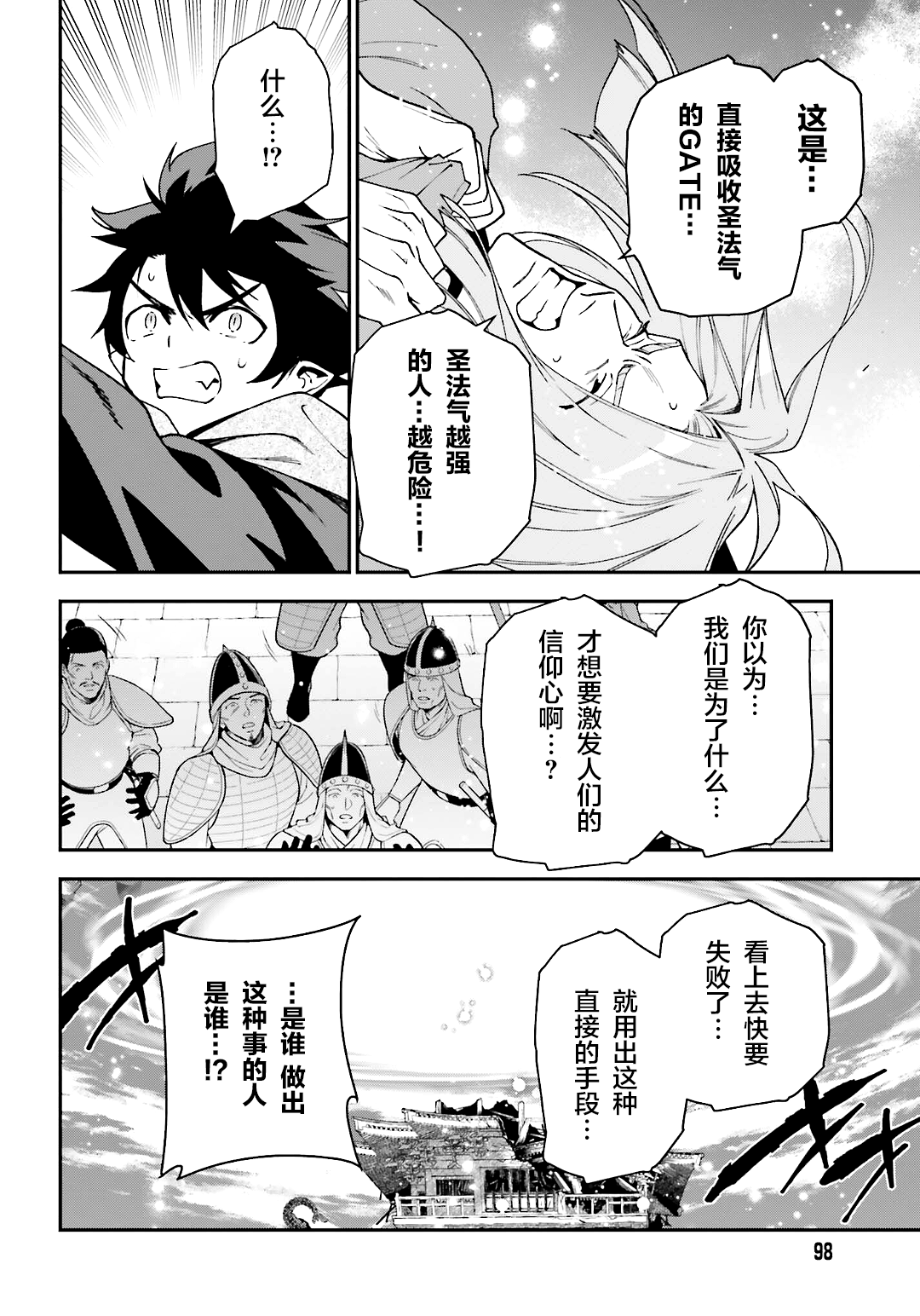 打工吧魔王大人第1季在线观看漫画,第100话4图