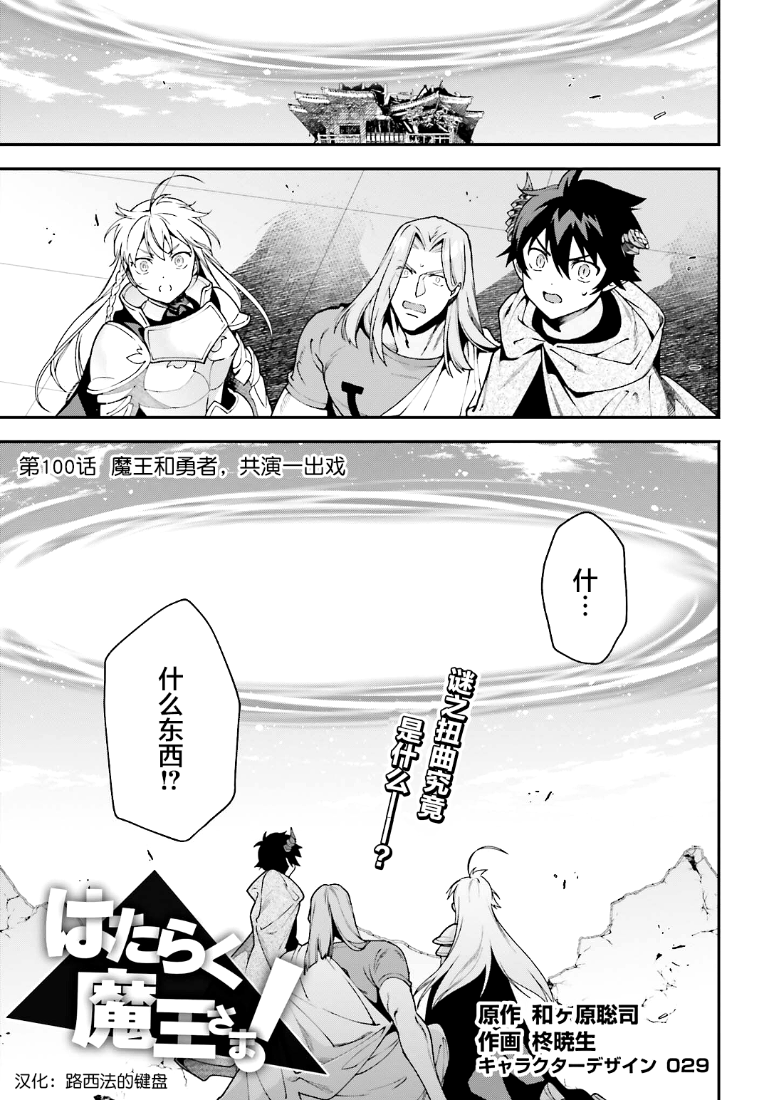打工吧魔王大人第1季在线观看漫画,第100话1图