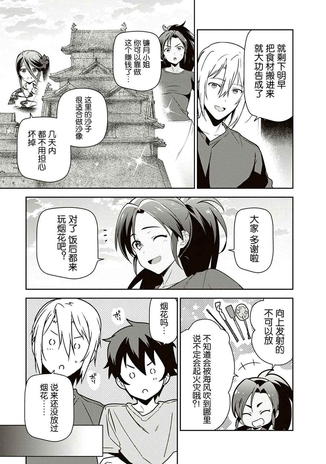 打工吧魔王大人第二季免费观看五五影院漫画,第42话魔王在君兵海岸与未曾预料者见面3图