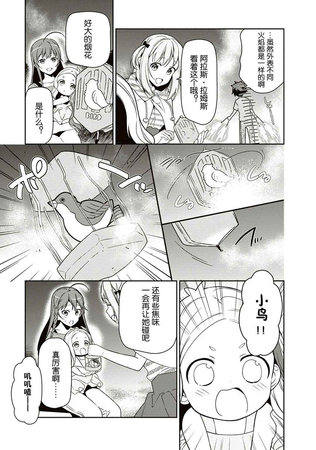 打工吧魔王大人第二季免费观看五五影院漫画,第42话魔王在君兵海岸与未曾预料者见面5图