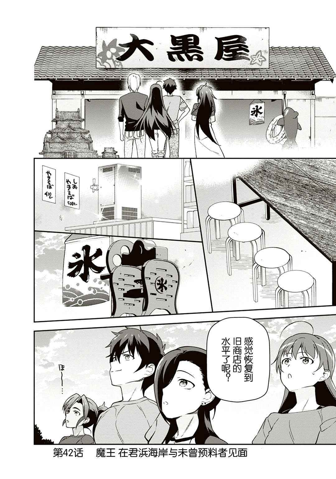 打工吧魔王大人第二季免费观看五五影院漫画,第42话魔王在君兵海岸与未曾预料者见面2图
