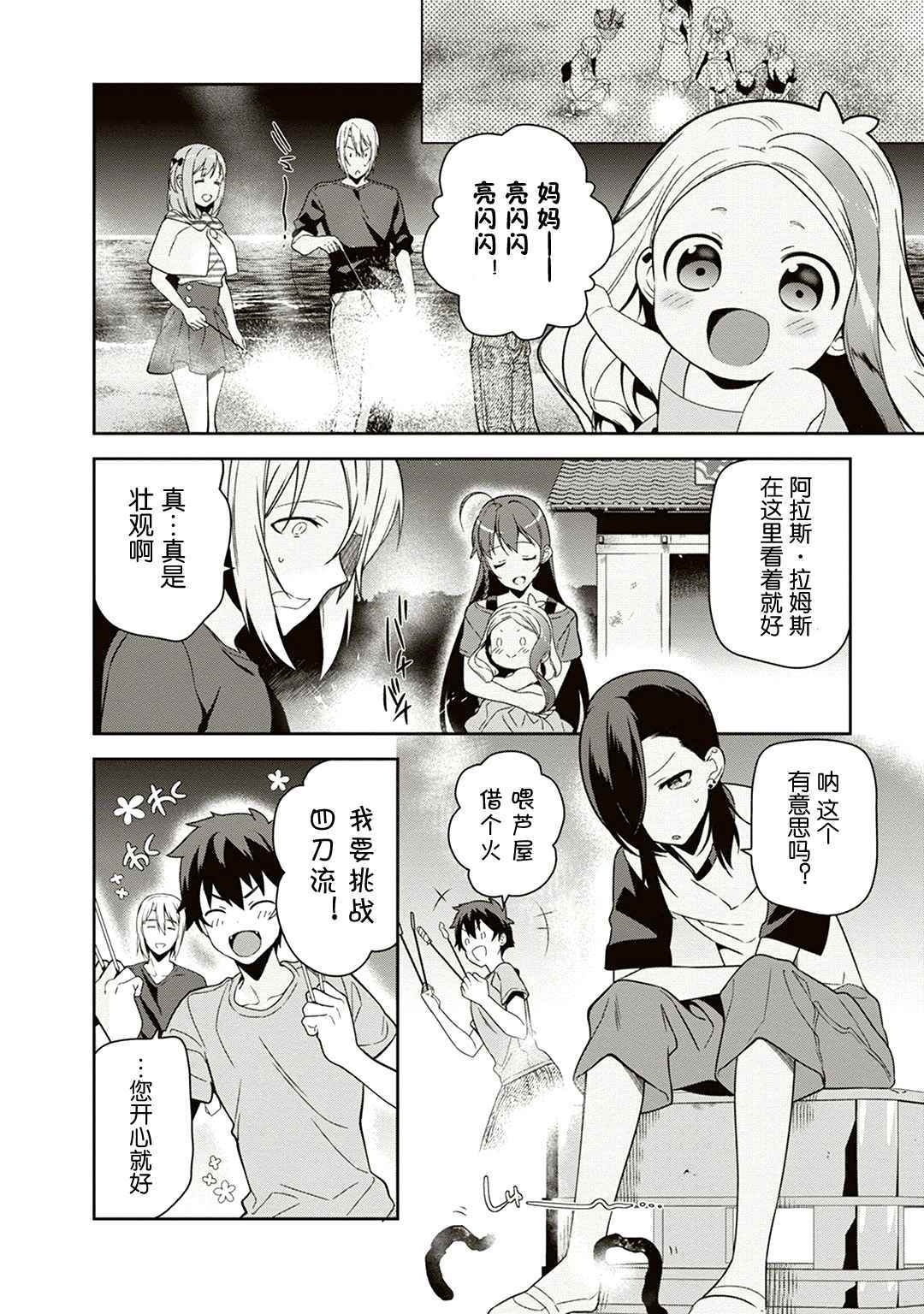 打工吧魔王大人第二季免费观看五五影院漫画,第42话魔王在君兵海岸与未曾预料者见面4图