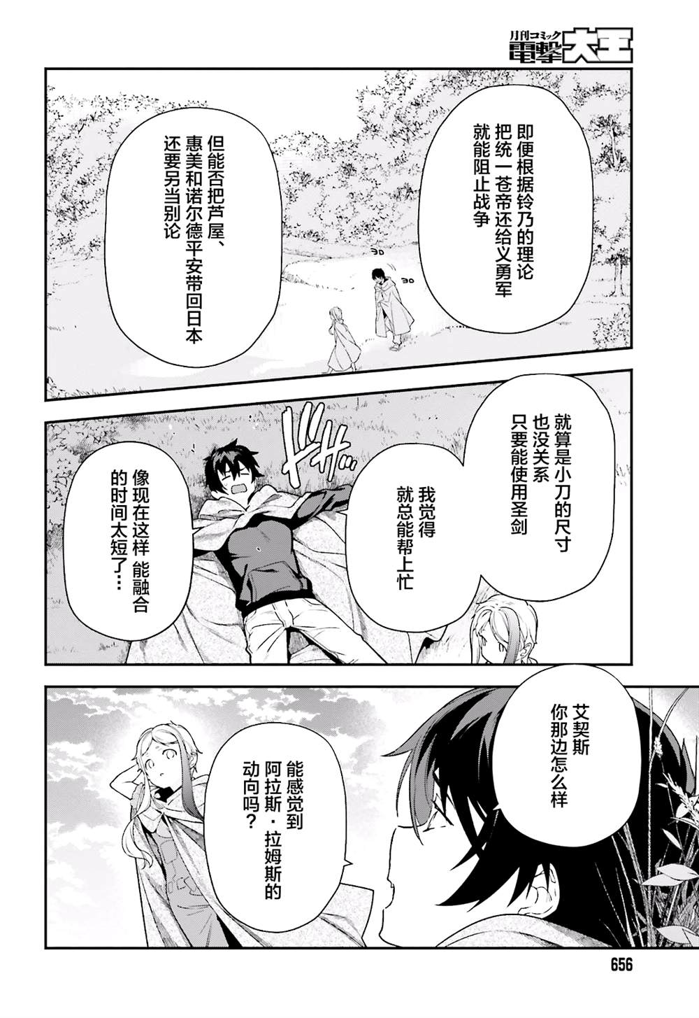 打工吧魔王大人樱花动漫漫画,第93话魔王，借逆喷射飞上天空4图