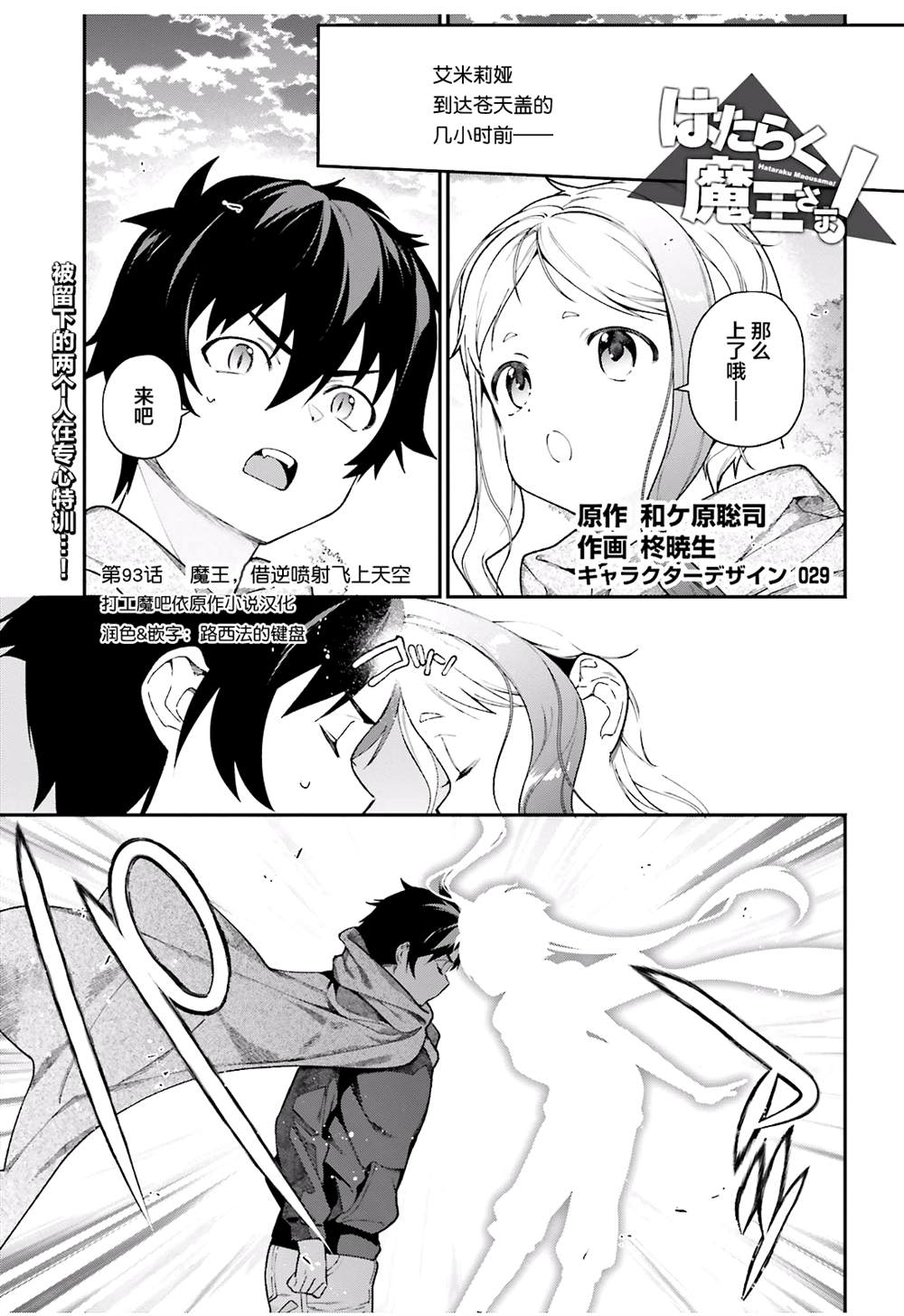 打工吧魔王大人樱花动漫漫画,第93话魔王，借逆喷射飞上天空1图