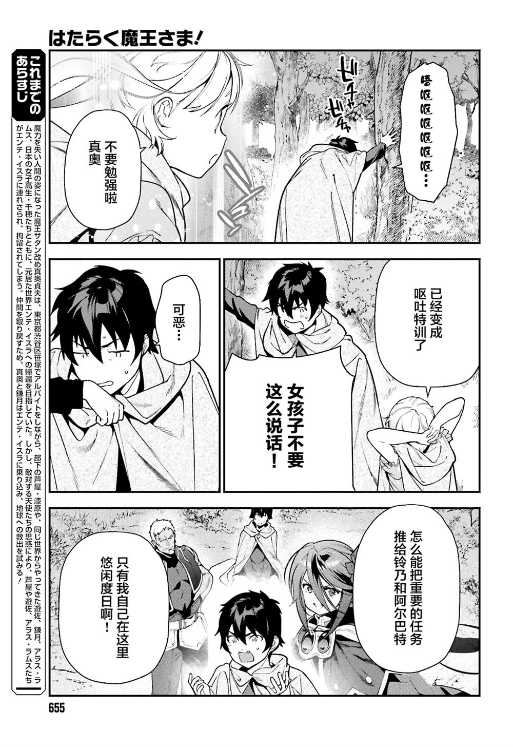 打工吧魔王大人樱花动漫漫画,第93话魔王，借逆喷射飞上天空3图