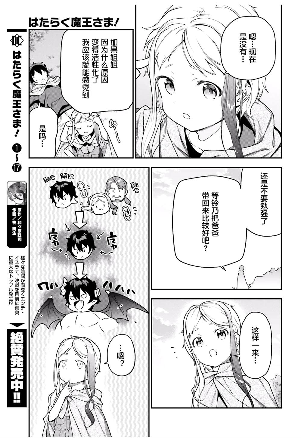 打工吧魔王大人樱花动漫漫画,第93话魔王，借逆喷射飞上天空5图