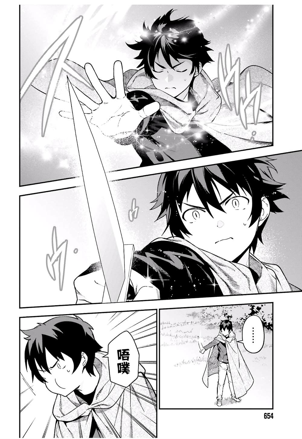 打工吧魔王大人樱花动漫漫画,第93话魔王，借逆喷射飞上天空2图