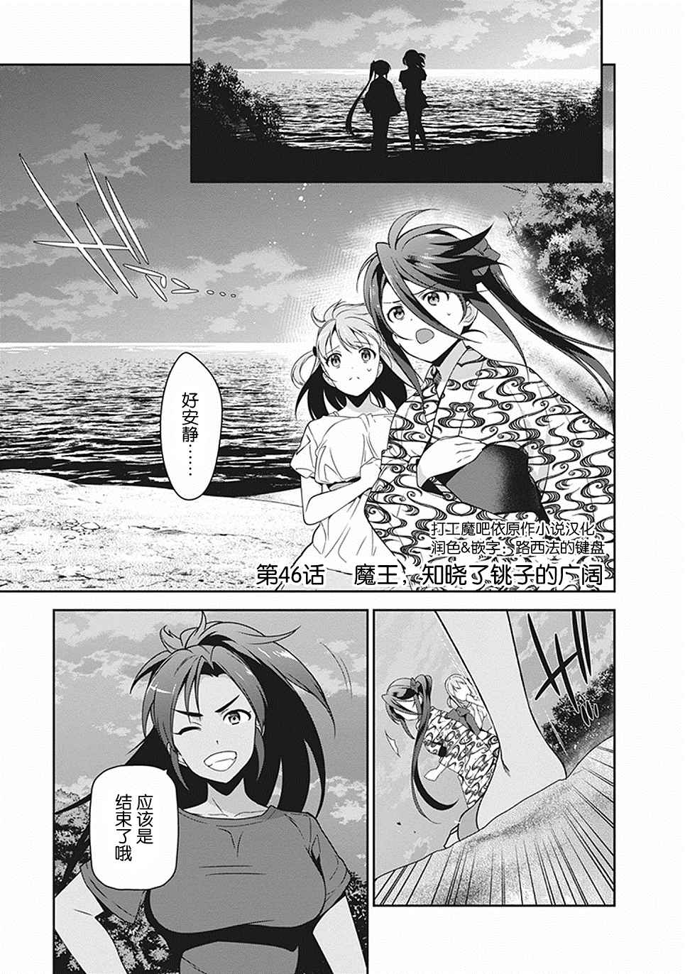 打工吧魔王大人漆原半蔵漫画,第46话1图