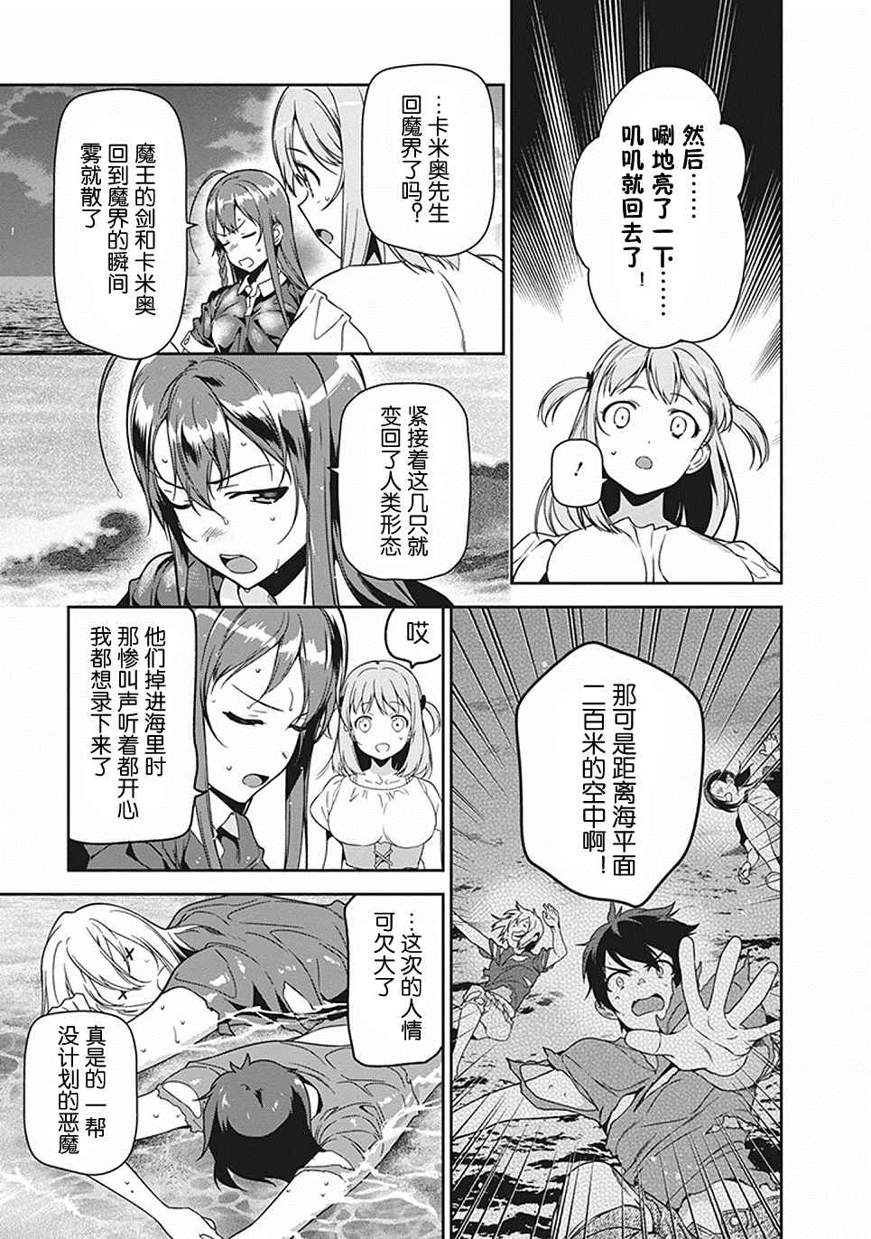 打工吧魔王大人漆原半蔵漫画,第46话5图