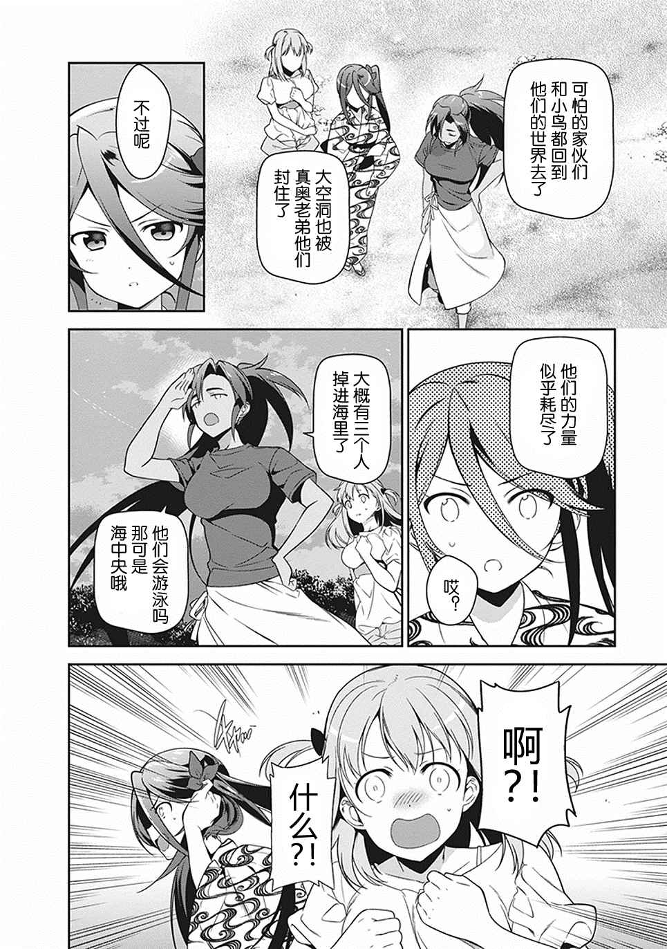 打工吧魔王大人漆原半蔵漫画,第46话2图