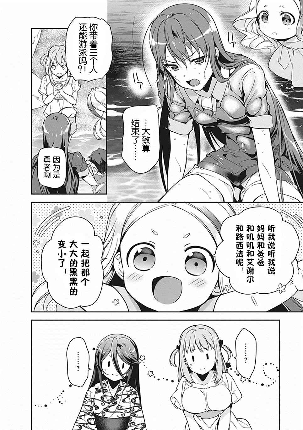 打工吧魔王大人漆原半蔵漫画,第46话4图