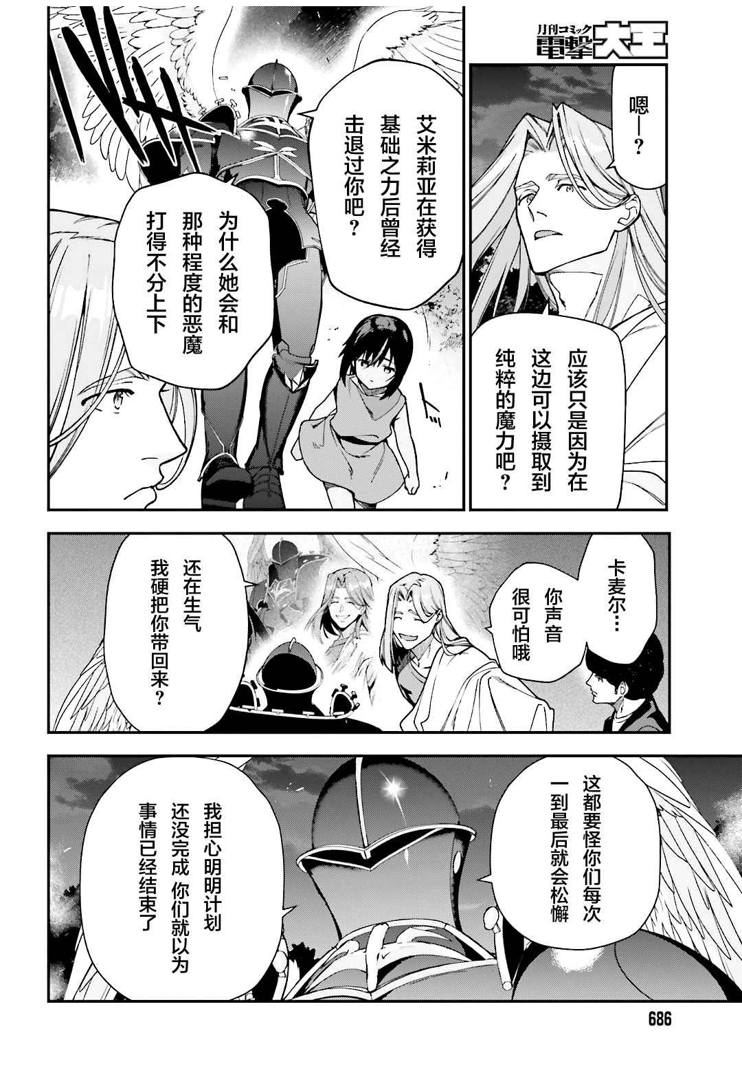 打工吧魔王大人漆原半蔵漫画,第96话天使，回忆往昔2图
