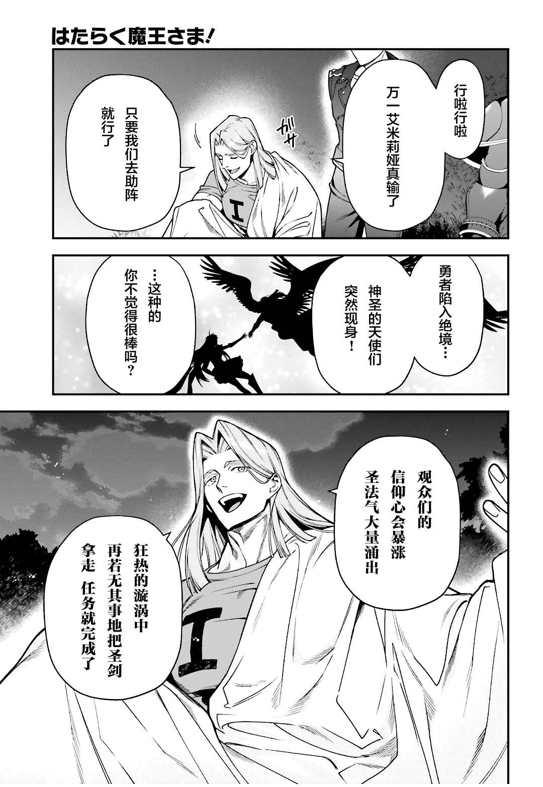 打工吧魔王大人漆原半蔵漫画,第96话天使，回忆往昔3图