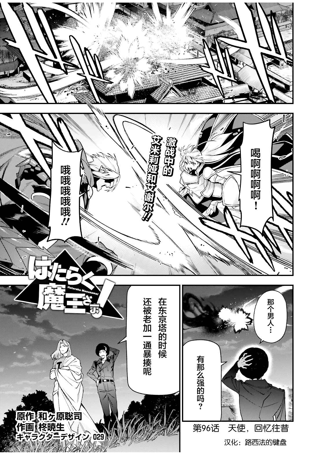 打工吧魔王大人漆原半蔵漫画,第96话天使，回忆往昔1图