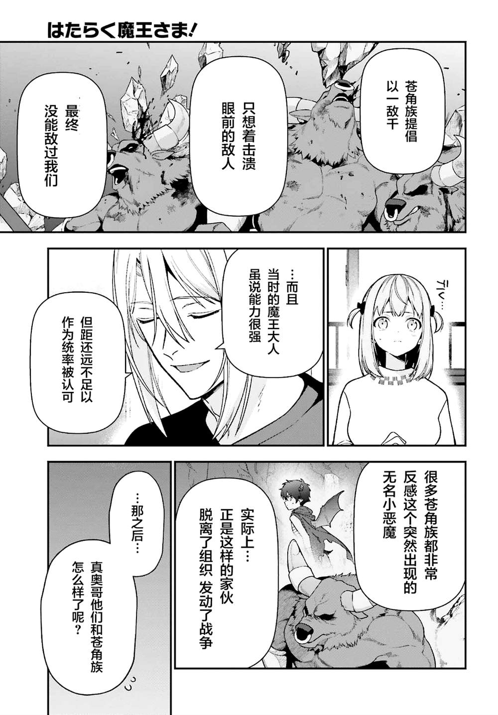 打工吧魔王大人插画师是谁漫画,第109话 魔王 发表宣战布告3图