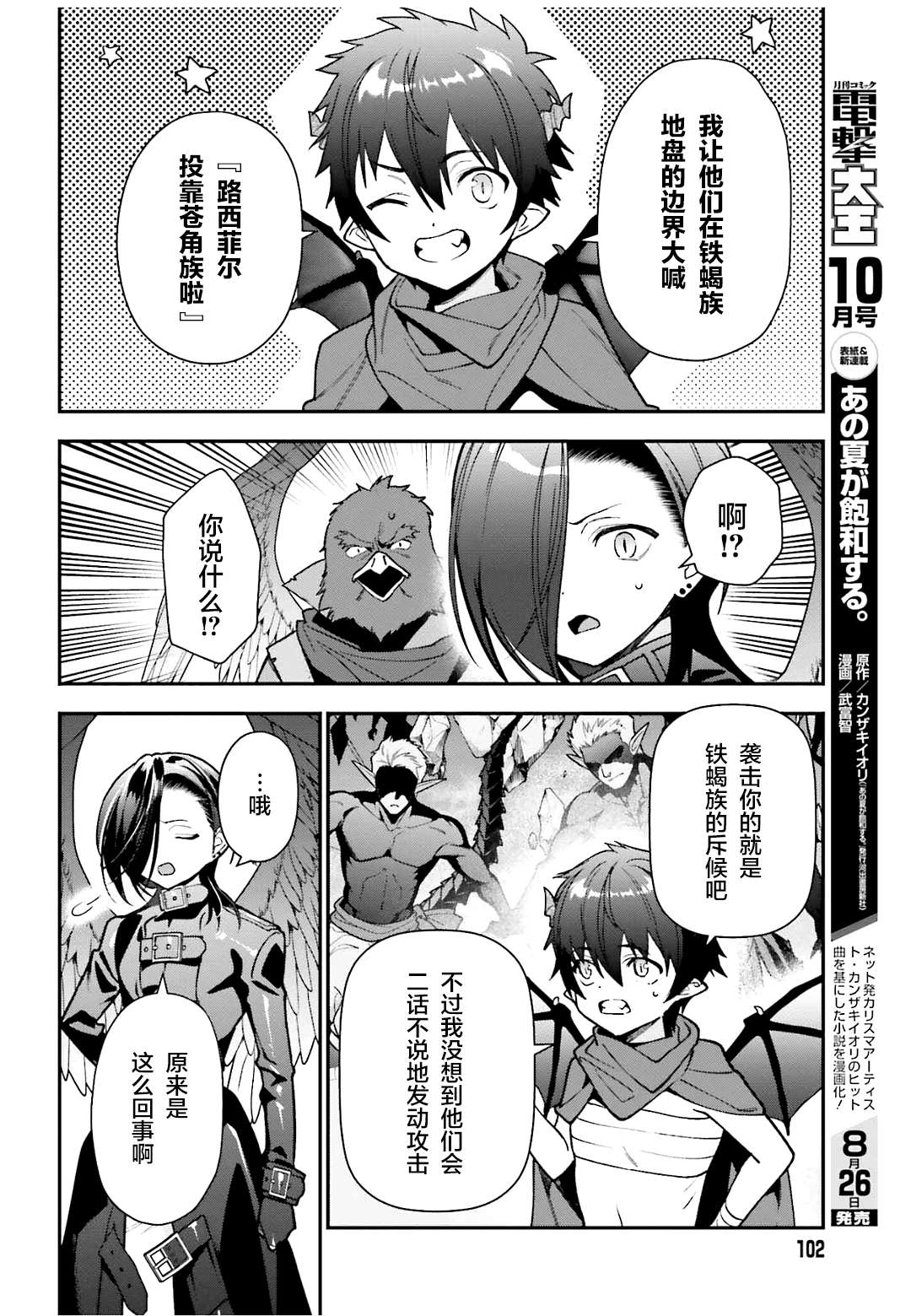打工吧魔王大人第一季漫画,第107话 魔王，驳倒武人4图